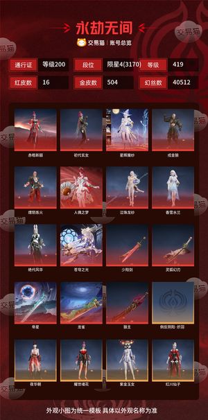 永劫无间（PC）16红 504金 三排陨星4(3170) 幻丝40512 金砖12 通行证200级