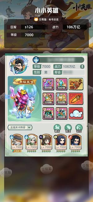 小小英雄【区服s126,战力106万亿】比武90万亿，精氪号11w5