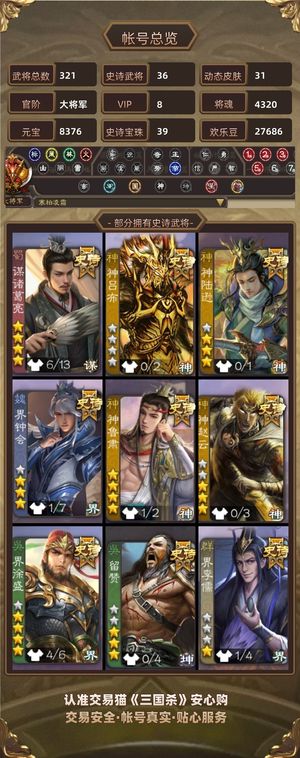 三国杀【大将军,V8】自玩号，主排位斗地主
