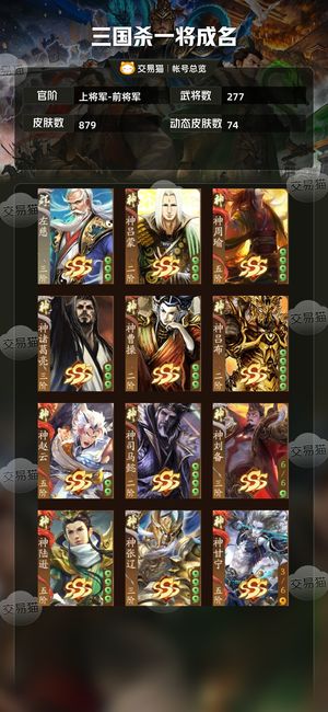 三国杀一将成名（三国杀十周年）【上将军-前将军】谋荀彧周宣薛灵芸乐祢衡6宝玉