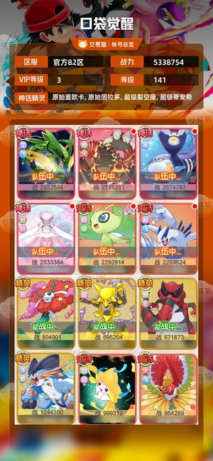 口袋觉醒【141级,5338754战力】细节v3，高战1500万