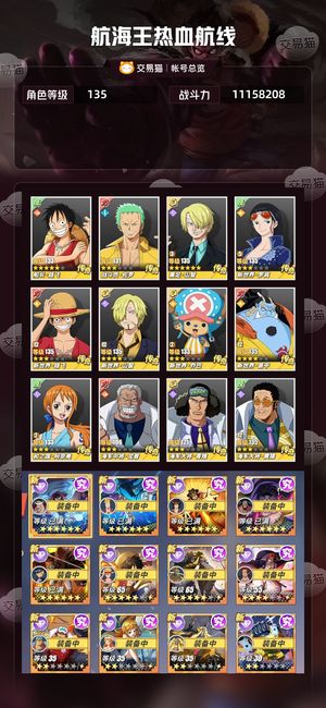 航海王热血航线【135级】精品号，三典藏，多人物，pvp