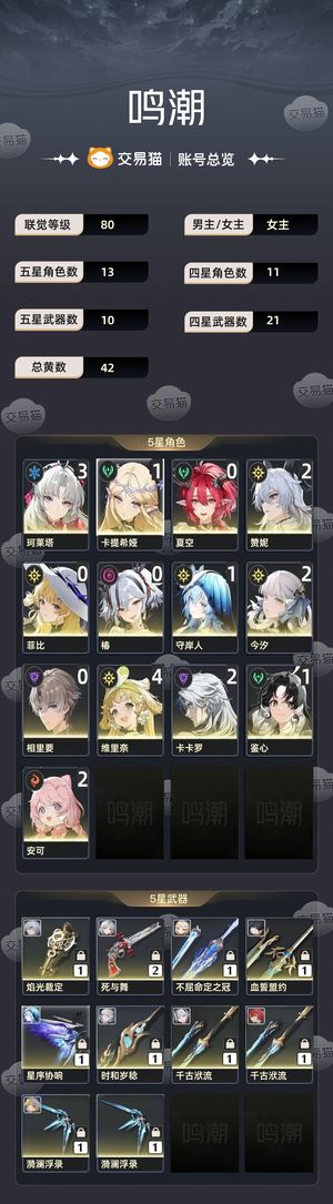 鸣潮【80级】32珂莱塔2赞今1守卡