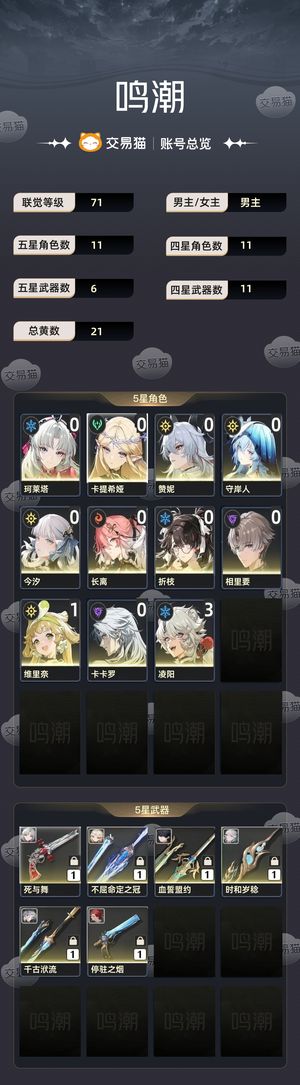 鸣潮【71级】 鸣潮官服号