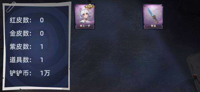 超自然行动组0红皮 0金皮 1紫皮 1道具 6动作 1级梦居 超自然传说
