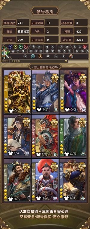 三国杀【骠骑将军,V2】 笮融15史诗骠骑将军