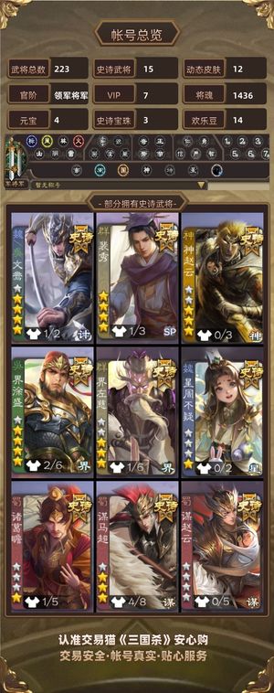 三国杀【领军将军,V7】 050回廊文鸯界徐盛界左慈