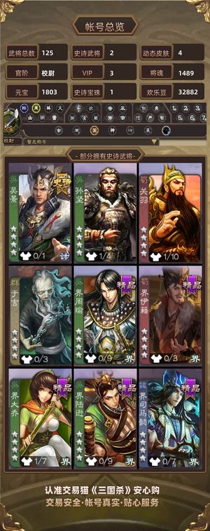 三国杀【校尉,V3】火龙果赵云天子令，多动皮可小刀