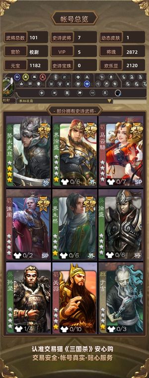三国杀【校尉,V5】 势魏延势太史慈陆
