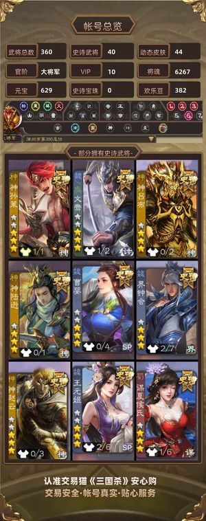 三国杀【大将军,V10】v10大将军号