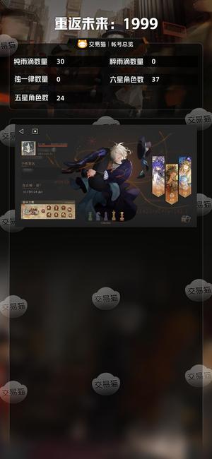 重返未来：1999【37六星角色】 退坑出号42个6星角色