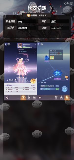 长安幻想【唐门106级总评分383010】高战唐门直接飞