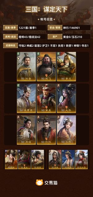 三国：谋定天下【赛季1】 没时间玩了