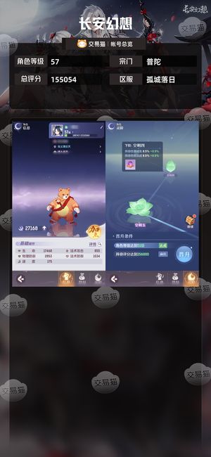 长安幻想【普陀57级总评分155054】 260万成品神宫早霜