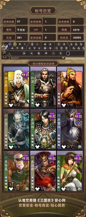 三国杀【苹果版】【千夫长,V1】 sp甄姬免绑登录6千魂4万毛