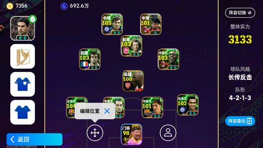 实况足球【实力3133】 毕业号加7500金币