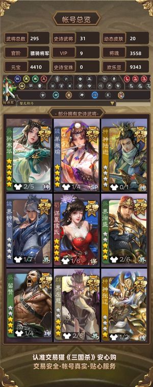 三国杀【骠骑将军,V9】三国杀精品号