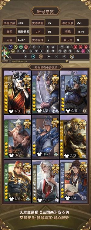 三国杀【骠骑将军,V10】 一等镖旗，神曹操等20多史诗