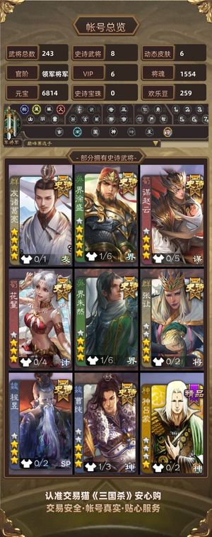 三国杀【领军将军,V6】 友诸葛大宝年卡还有两个月