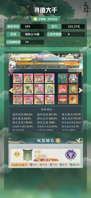 寻道大千【等级595,妖力232.27亿】 765区卡真仙带350机缘