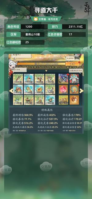寻道大千【等级1200,妖力2311.15亿】 763区可卡金仙四榜第一