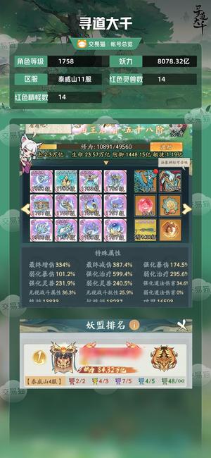 寻道大千【等级1758,妖力8078.32亿】 没时间玩了退游