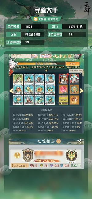 寻道大千【等级1593,妖力6079.61亿】 400区 天道大皮无敌妖盟
