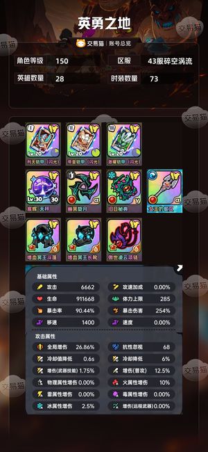 英勇之地手游【150级】官服，万氪宠物时装全有