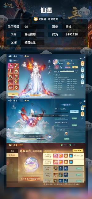 仙遇【95级】白菜价，带三个小号，该有的都有