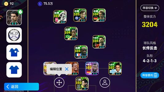 实况足球【实力3204】 （乱砍价4000+）全方位毕业