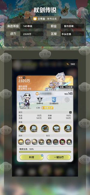 杖剑传说【145级】17w氪1折出售