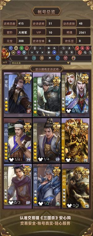 三国杀【大将军,V10】 大将军51ss