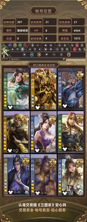 三国杀【骠骑将军,V8】 骠骑将军孙寒华势于吉大宝号