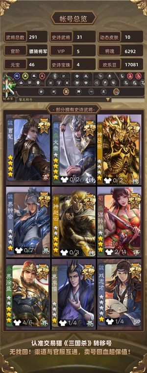 三国杀【骠骑将军,V5】 势魏延，曹髦，小鸟，谋香，大宝
