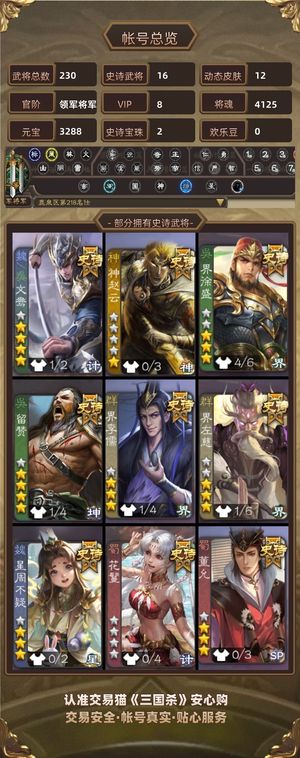 三国杀【领军将军,V8】 动皮小鸟，动皮大宝，动皮歌王