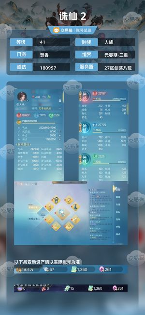 诛仙2【41级】精品号处理不议价