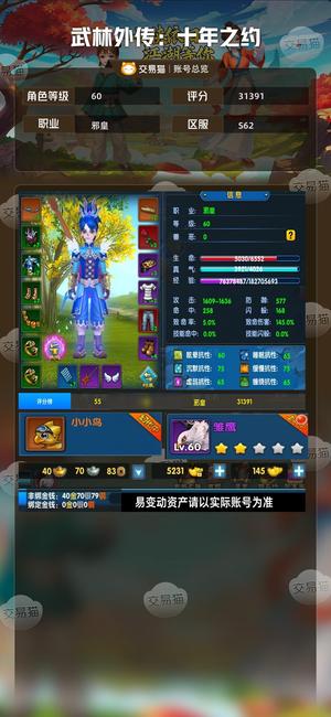 武林外传：十年之约【60级】清号不玩了