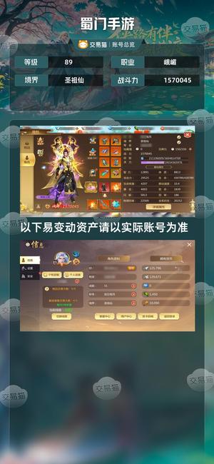 蜀门手游【89级1570045】2025大区