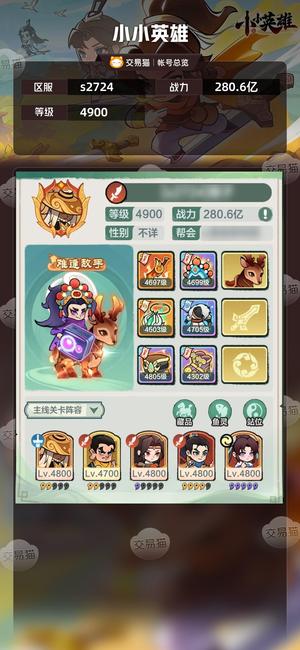 小小英雄【区服s2724,战力280.6亿】小小英雄新区2724