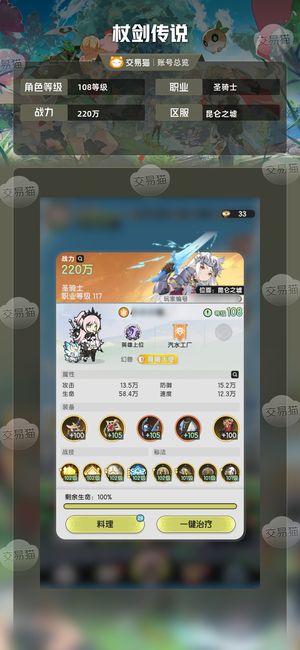 杖剑传说【108级】2k榜上骑士可小刀