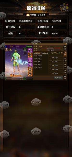 原始征途【等级123套装星级0】 新区极品十一星套，云隐神龙