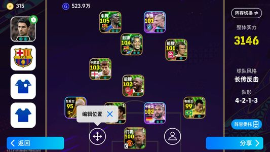实况足球【实力3146】 小罗，埃托奥，哈兰德，舒梅切尔