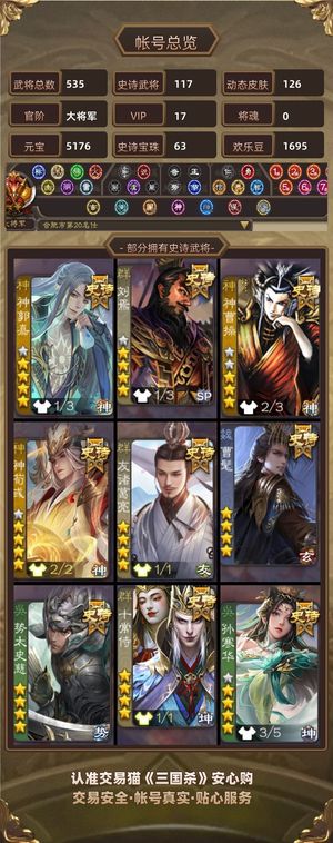 三国杀【大将军,V17】 大将军爽号