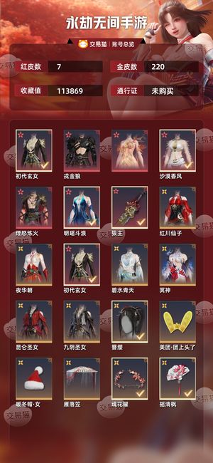 永劫无间手游7红 220金女玩家一手号可砍价