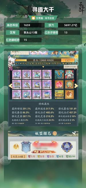 寻道大千【等级1659,妖力5697.27亿】 边玩边卖。