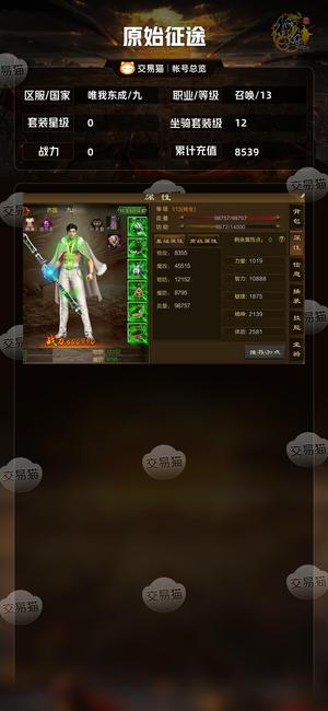 原始征途【等级13套装星级0】 三无！安全。11加12增伤5