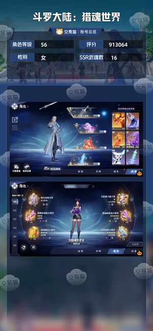 斗罗大陆：猎魂世界【56级】90万高战尘心号充值4.5K