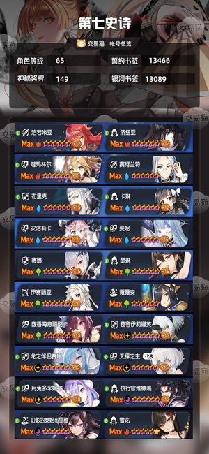第七史诗【65级】15光暗有光女主  不议价