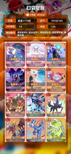 口袋觉醒【 级】 做出新神话了