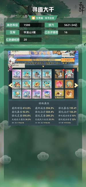 寻道大千【等级1500,妖力5621.54亿】 寻道大千 